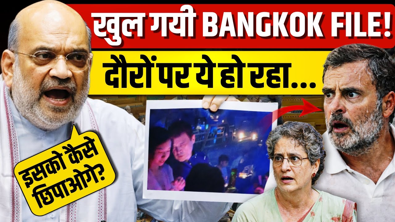 संसद में बवाल: शाह ने राहुल के विदेशी दौरों की कुंडली खोल दी! Rahul Gandhi | Amit Shah | Parliament