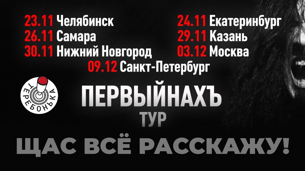 Еду в тур! Первыйнах!