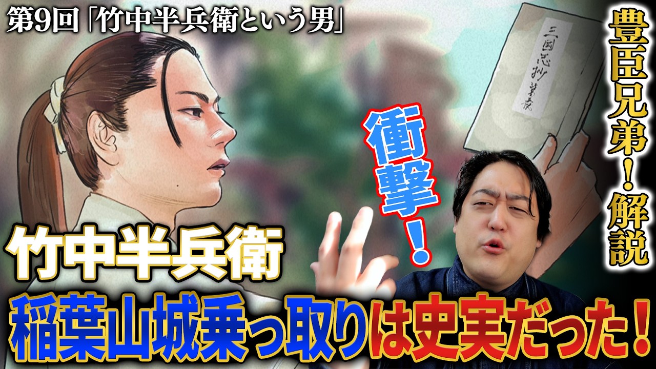 【豊臣兄弟！第9回】『竹中半兵衛という男』稲葉山城乗っ取りは史実だったのか！？【感想＆解説】