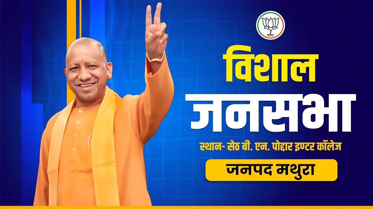जनपद मथुरा में आयोजित जनसभा