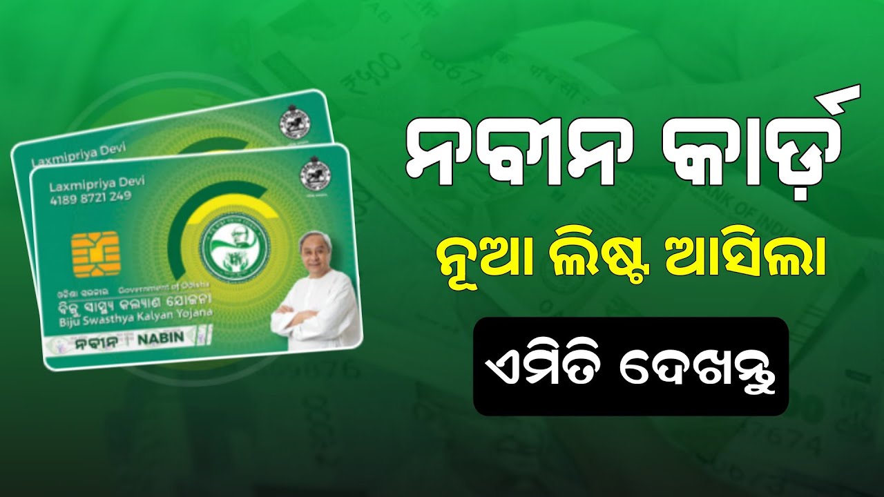 BSKY Nabin Card New List 2024 | Nabin Card Beneficiary List Check 2024