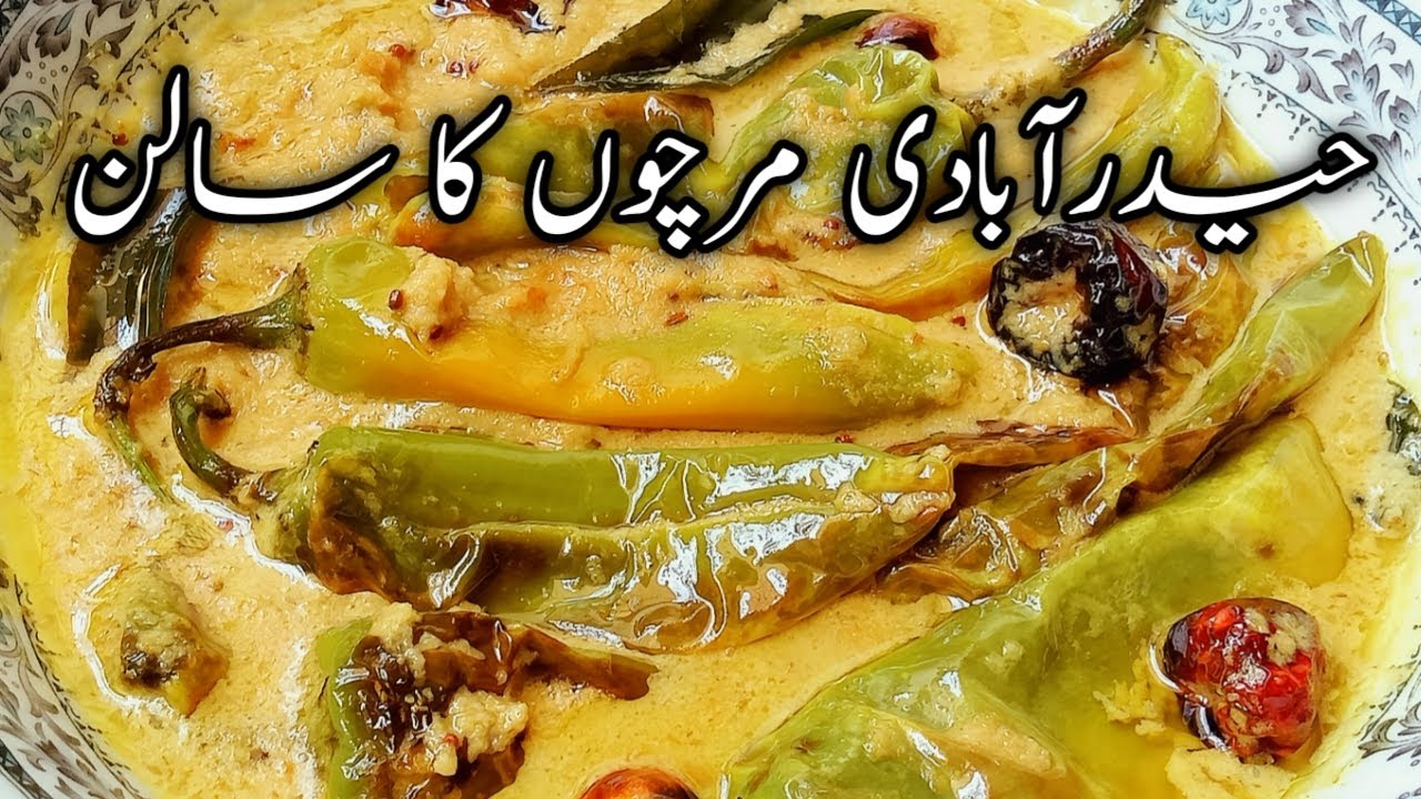 Hyderabadi Mirchi Ka Salan | حیدرآبادی مرچوں کا سالن بنانے کا طریقہ | Hyderabadi Recipes