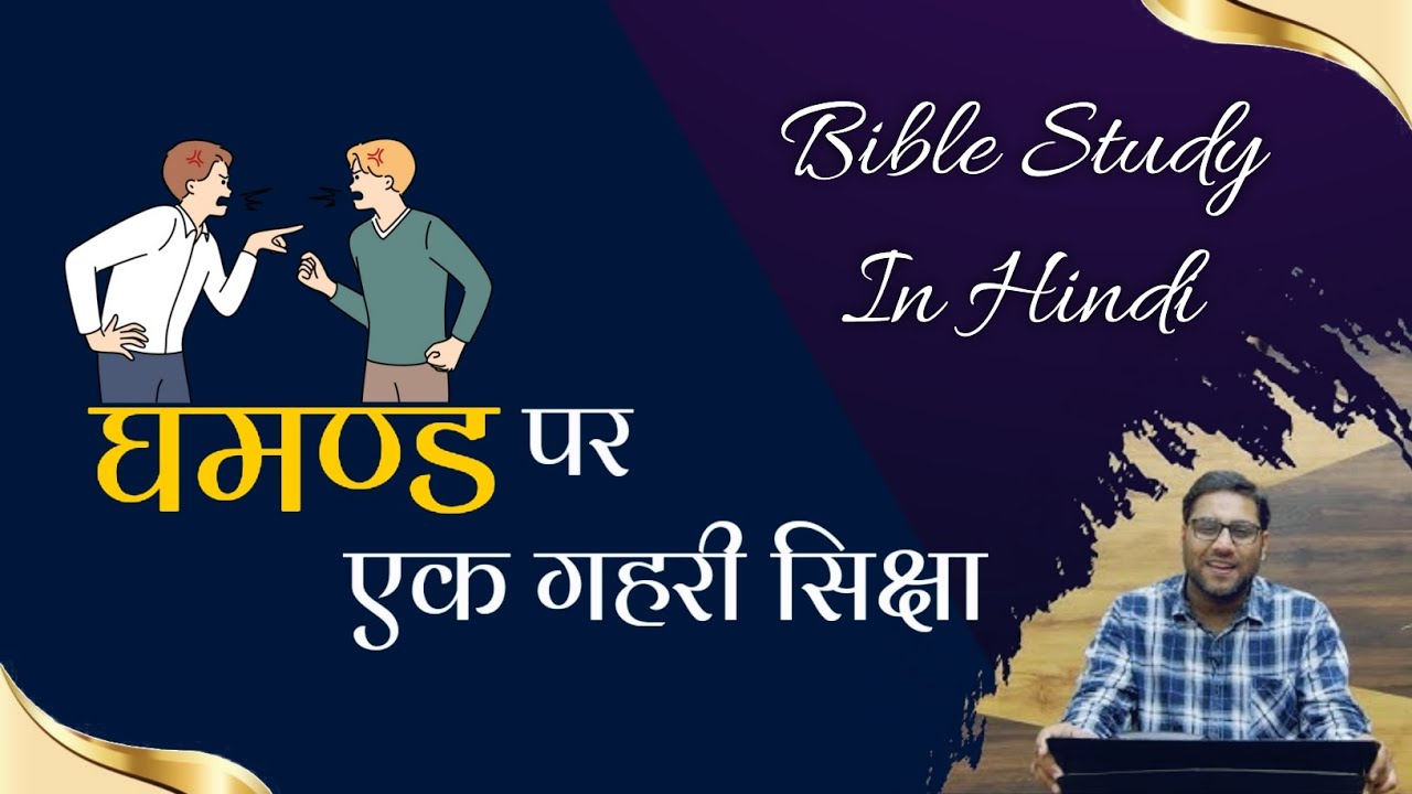 घमण्ड पर एक गहरी सिक्षा | bro suraj premani | preach the real word