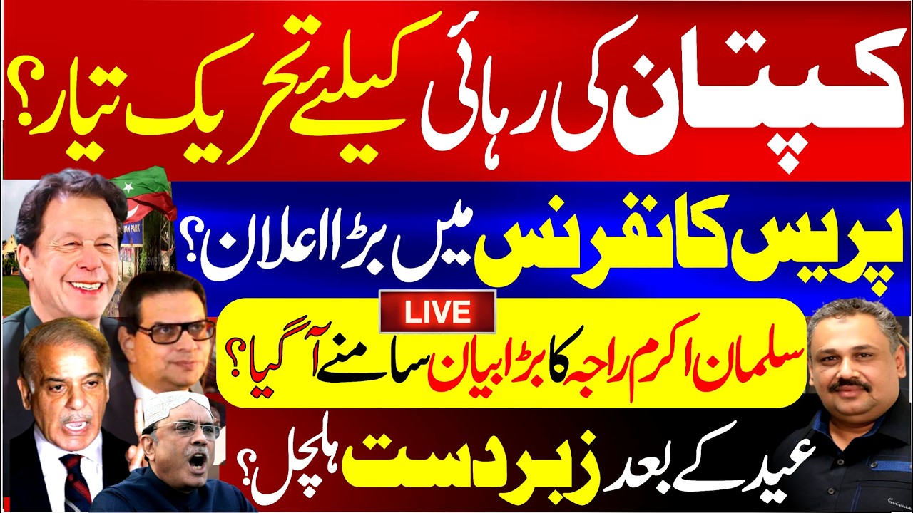 🔴 Live: PTI Launches Movement for Imran Khan’s Release | Salman Akram Raja’s Big Statement