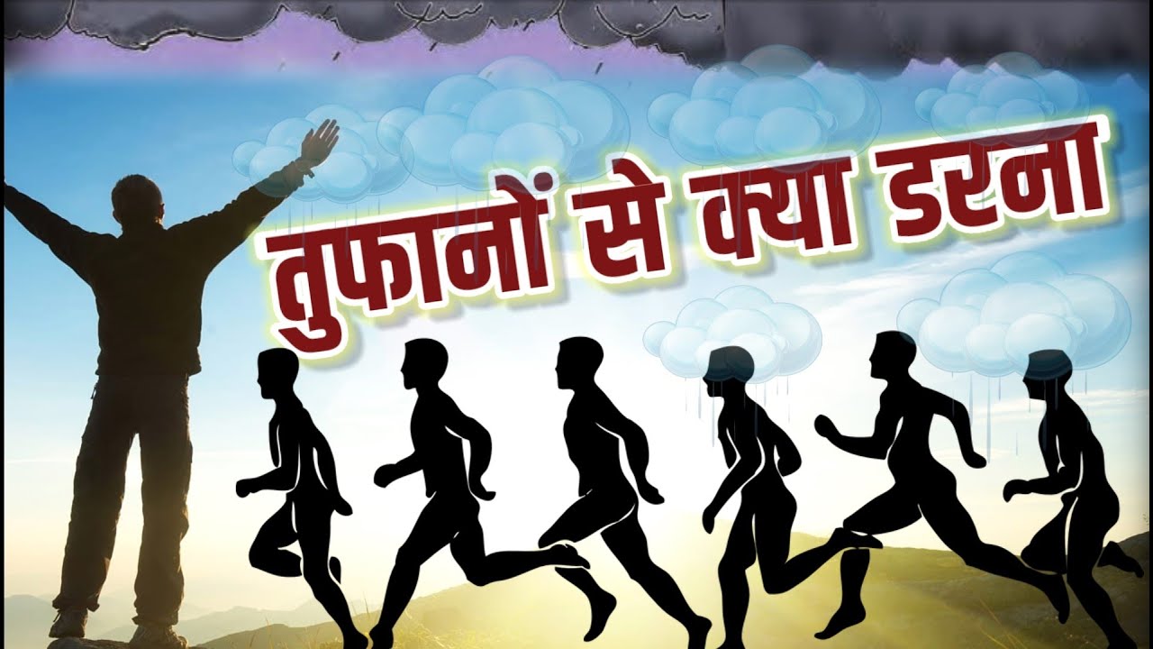 tufano se kya darna | 6th | hindi kavita sahavi |  तुफानो से क्या  डरना | कविता-सहावी |