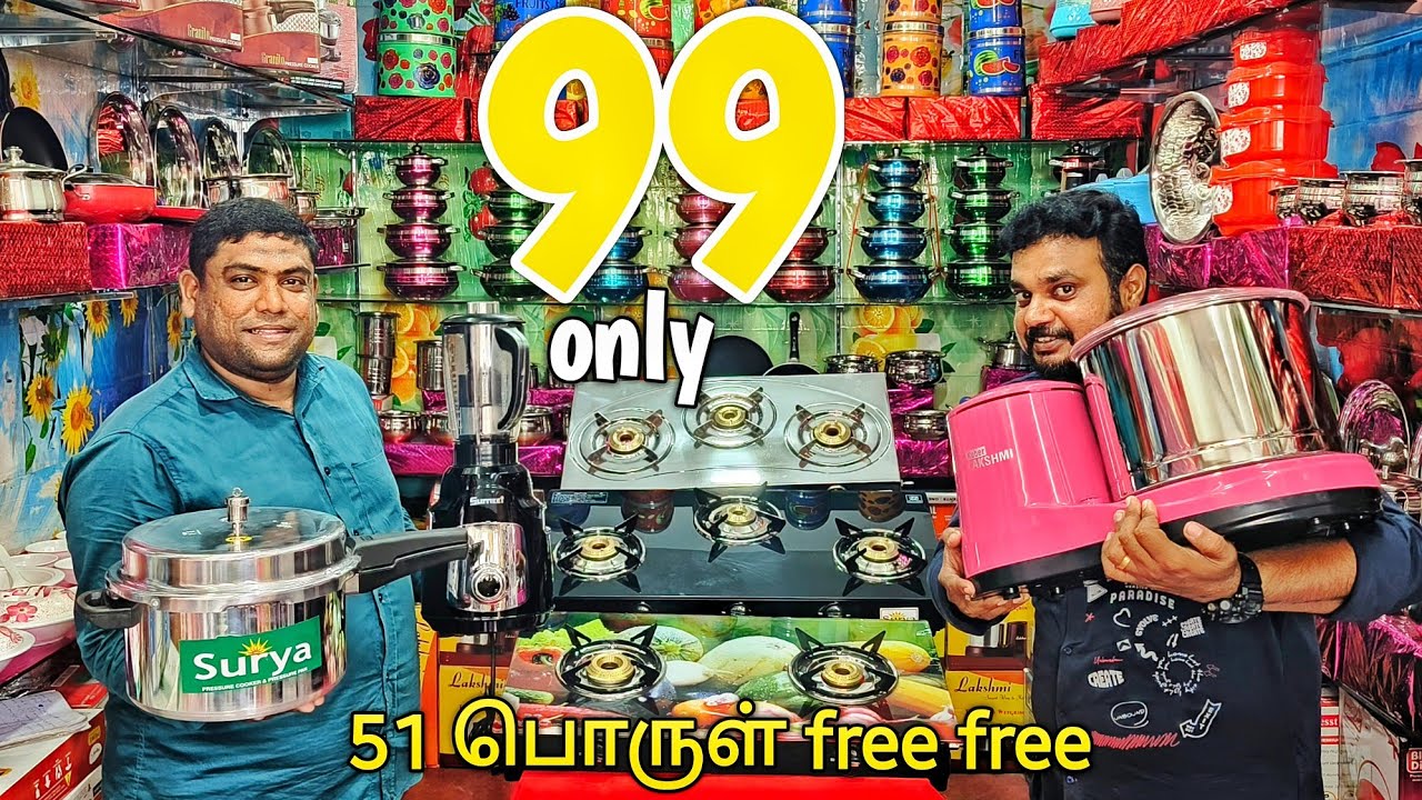 1 வாங்குனா  51 பொருள் இலவசமா குடுக்குறாங்க | மிஸ் பண்ணாம வாங்கிக்கங்க | yummyvlogs