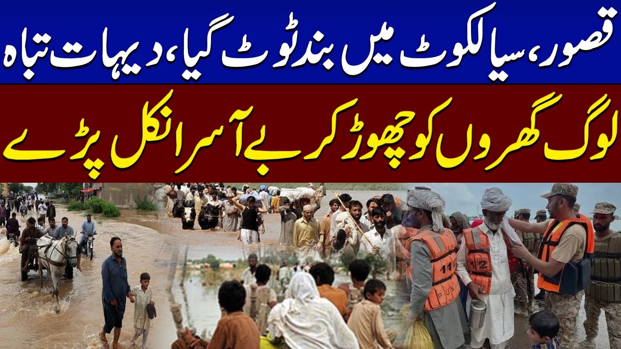 Heavy Rain & Flash Flood | Kasur & Sialkot Latest Updates | Villages Destroyed | LIVE Coverage