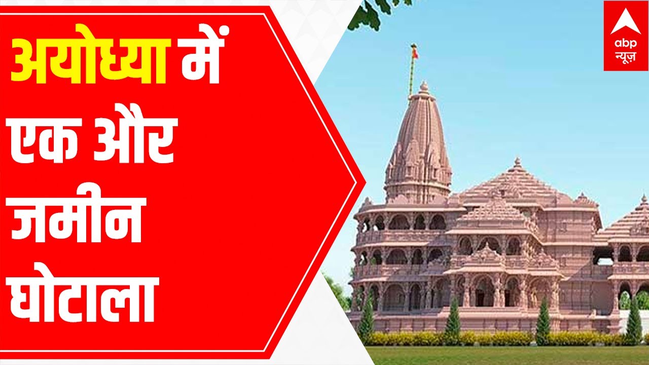Another land scam surfaces in Ayodhya