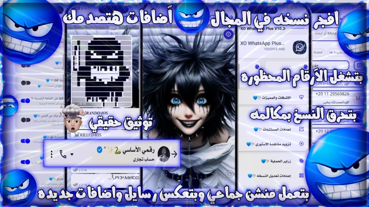 افجر نسخه في المجال 2026 😲| واتساب ضد الحظر 2026 | بتعكس رسايل _ بتضرب كونكتات 💀| GBWhatsApp