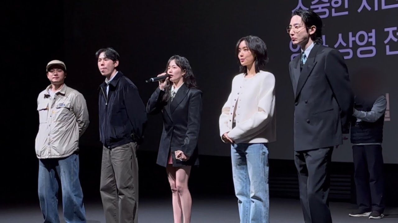 260112 시스터 VIP 시사회 (정지소, 이수혁, 차주영 배우, 진성문 감독)_용산cgv 15관