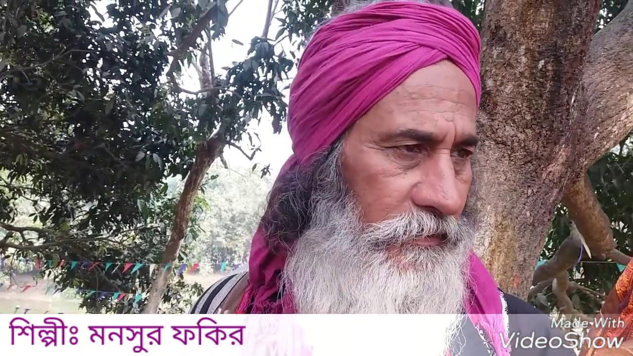 Mansur Fakir ভিখারী সেজেছি গৌর তোমারই দারে
