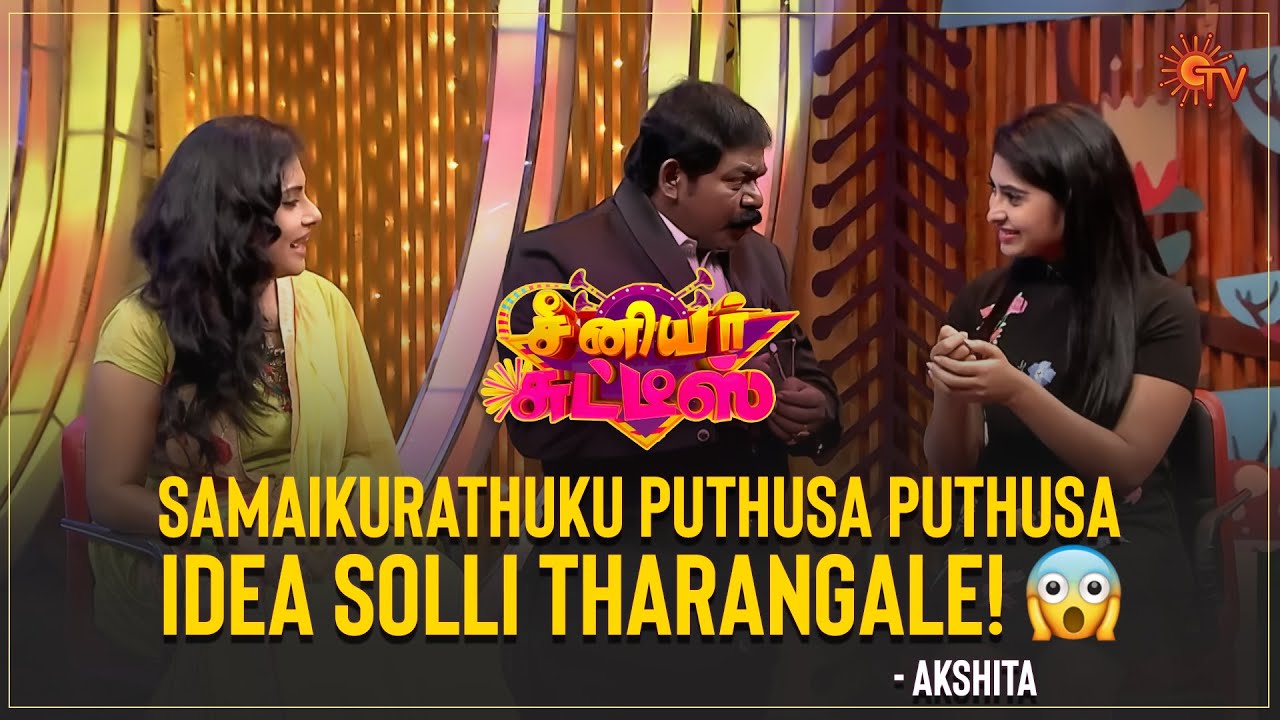 Arisi epdi velaiuthu nu sonnaga paarunga 😅🤣 | Senior Chutties | Best Moments | Sun TV Throwback