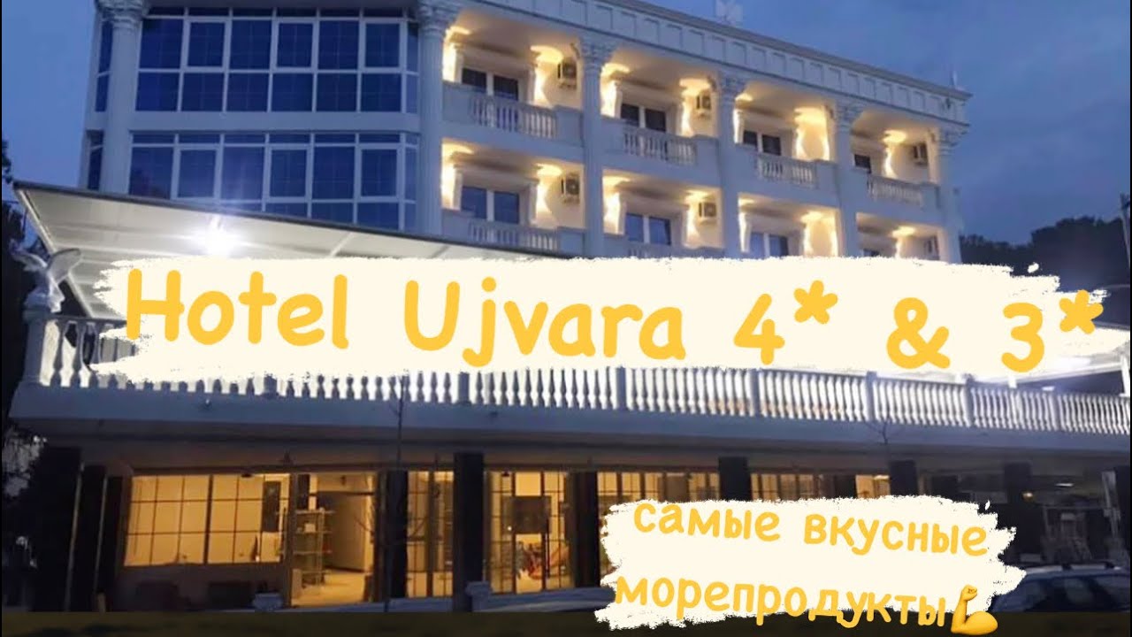 Hotel Ujvara 4* & 3* ( Албания/ Дуррес 2021) #Албания #Дуррес