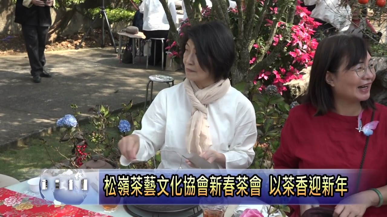 松嶺茶藝文化協會新春茶會 以茶香迎新年 南投新聞