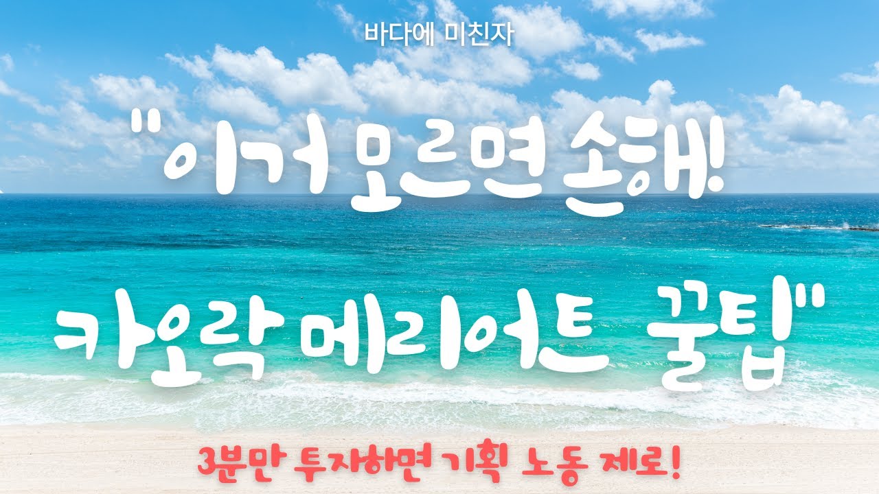 한국인이 사랑하는 리조트, 모르면 손해보는 카오락 메리어트 꿀팁!
