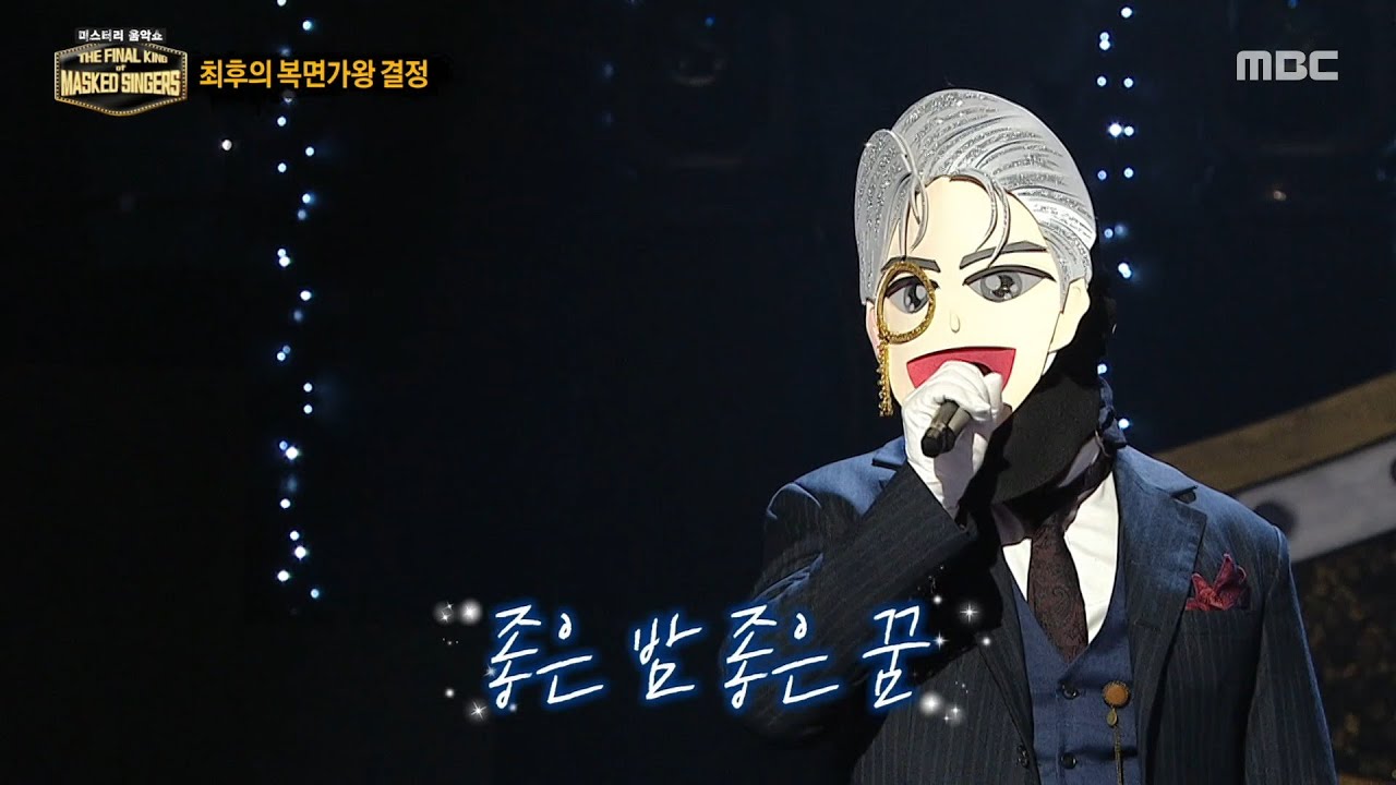 [복면가왕] '백발백중 명사수'의 파이널 라운드 무대 - 좋은 밤 좋은 꿈, MBC 260104 방송