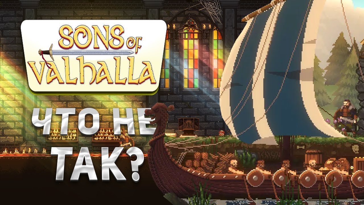 Не покупай Sons of Valhalla