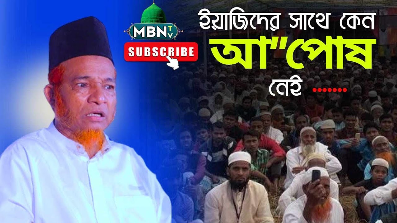 ইয়াজিদ সম্পর্কে অজানা কিছু তথ্য Gaji Abul Kalam Boyani Waz | Bangla Waz Mahfil 2023 | New Waz 2023