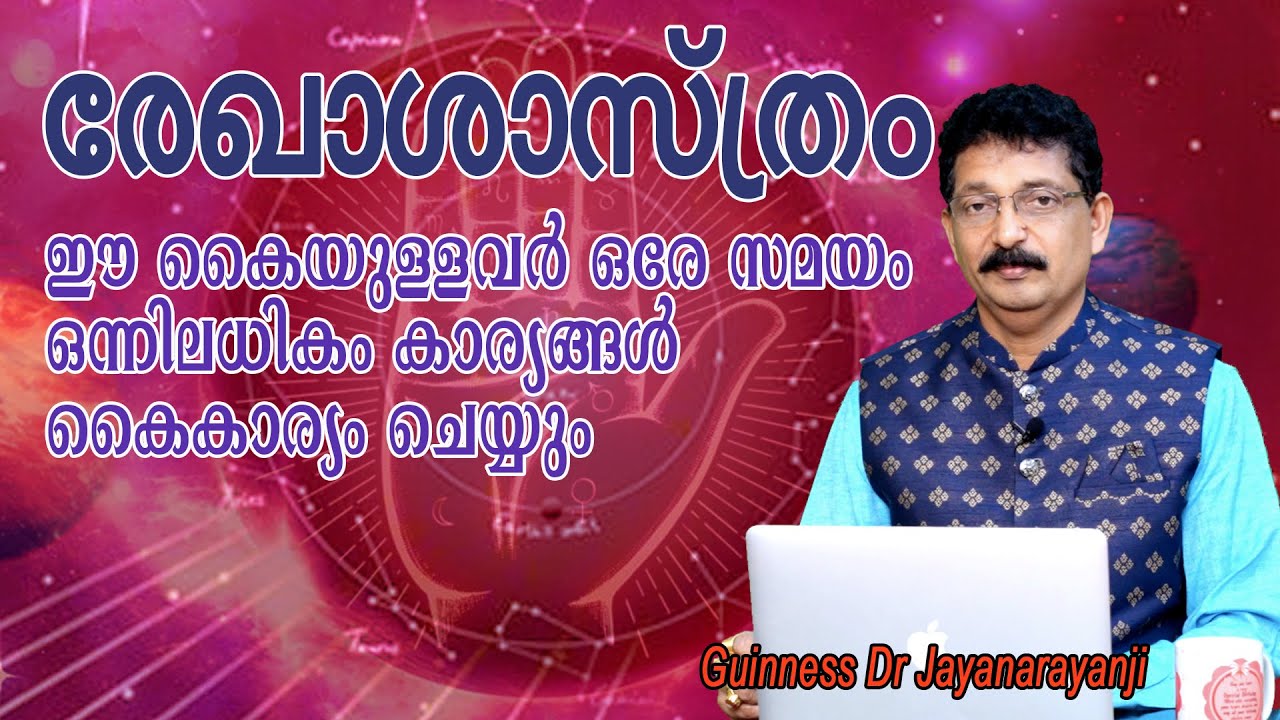 ഈ കൈയുള്ളവർ ഒരേ സമയം ഒന്നിലധികം കാര്യങ്ങൾ കൈകാര്യം ചെയ്യും