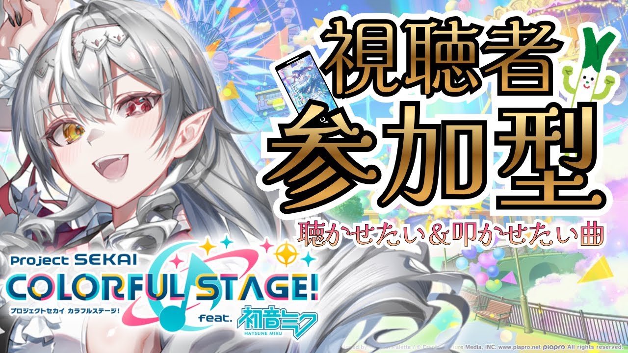 【#プロセカ/#参加型 】参加型🌟プロセカ🦇初見さん大歓迎❣【白花ヴァニラ/#新人Vtuber】