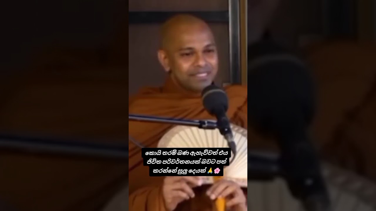 දහාම_කරුණු_අසමු_සියලුම_ දෙනට_තෙරුවන්_සරණයි_🙏🙏 පින්වත්_ඔබ සැමට_🙏🙏