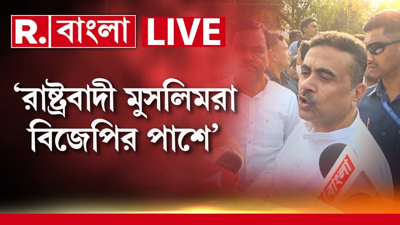 LIVE | পুড়িয়ে মেরে জিততে চায় তৃণমূল, তাপসের বাড়িতে সিসিটিভি বসানোর নির্দেশ বিরোধী দলনেতার