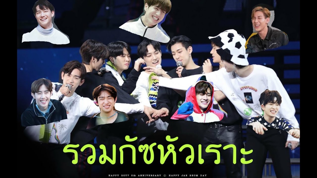 [GOT7] -รวมGOT7หัวเราะ😂