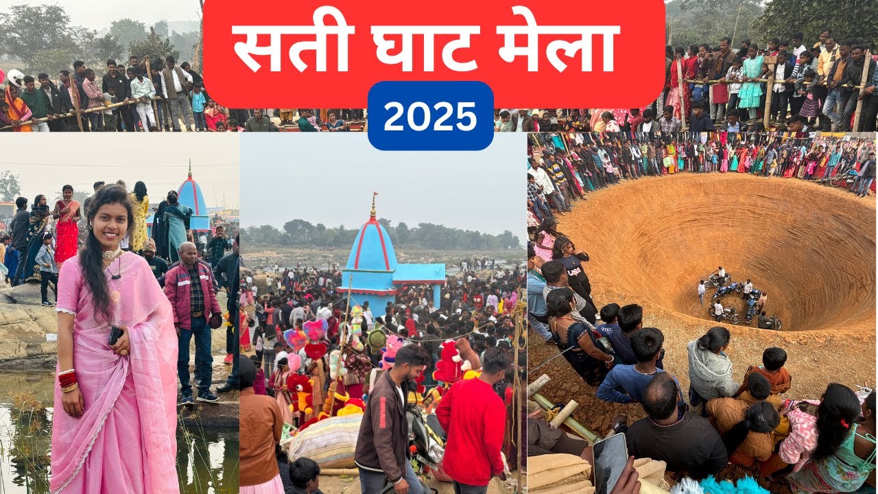 सती घाट मेला  | Sati Ghat Mela | tusu mela | 2025 | mout ka kuan sati ghat  | mela vlog | vlog
