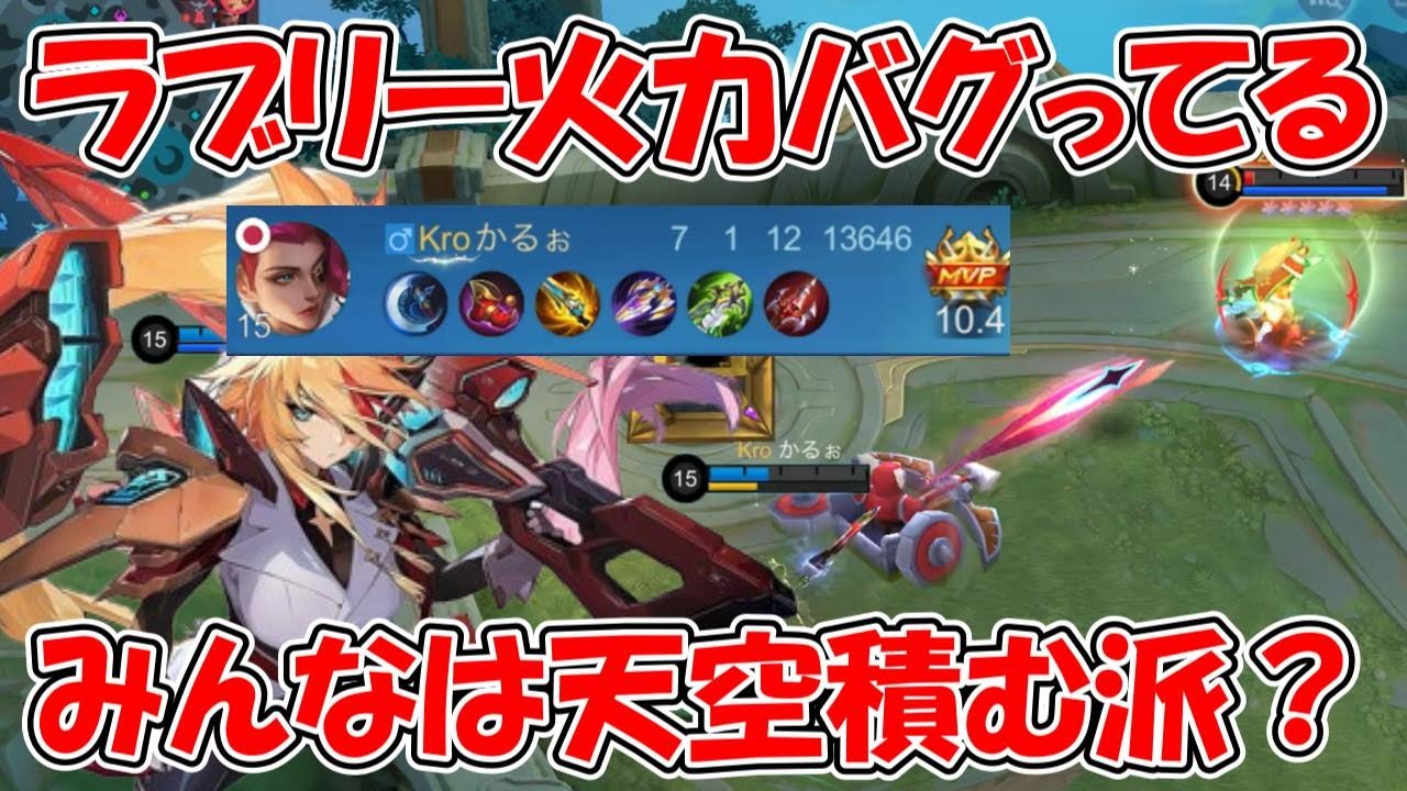 【モバレ-天空無しラズリー】育ったら勝ち。フルパ、トリオ、デュオ、ソロどれでも活躍できるワンパンマン！