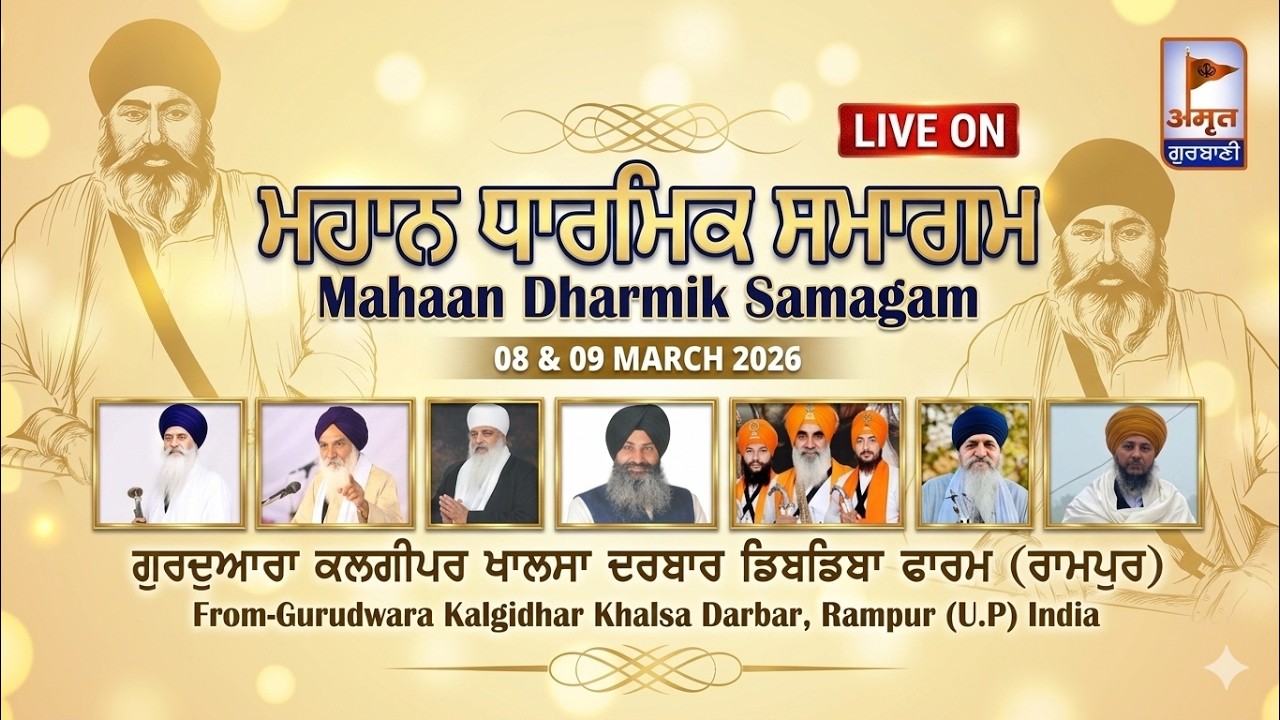 🔴LIVE (DAY-1) MAHAAN DHARMIK SAMAGAM | 08 MARCH 2026 | GURUDWARA KALGIDHAR KHALSA DARBAR (DIBDIBA)