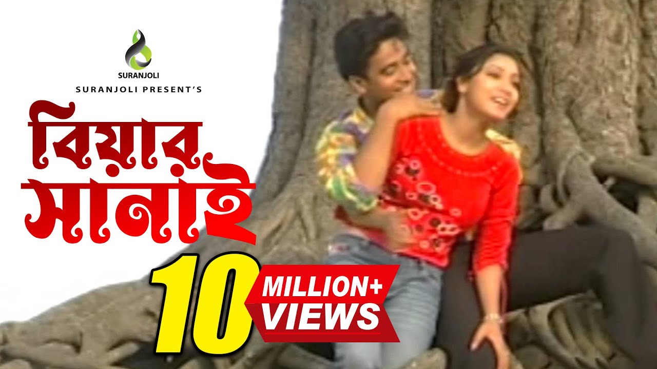 বিয়ার সানাই | Biyar Shanai | Shanto | Bangla Song