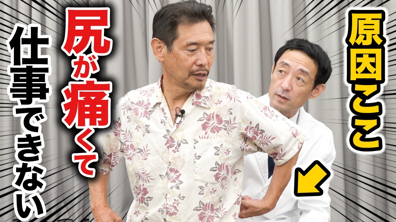 尻が痛くて仕事ができなくなったタクシードライバーを施術 【緩消法】