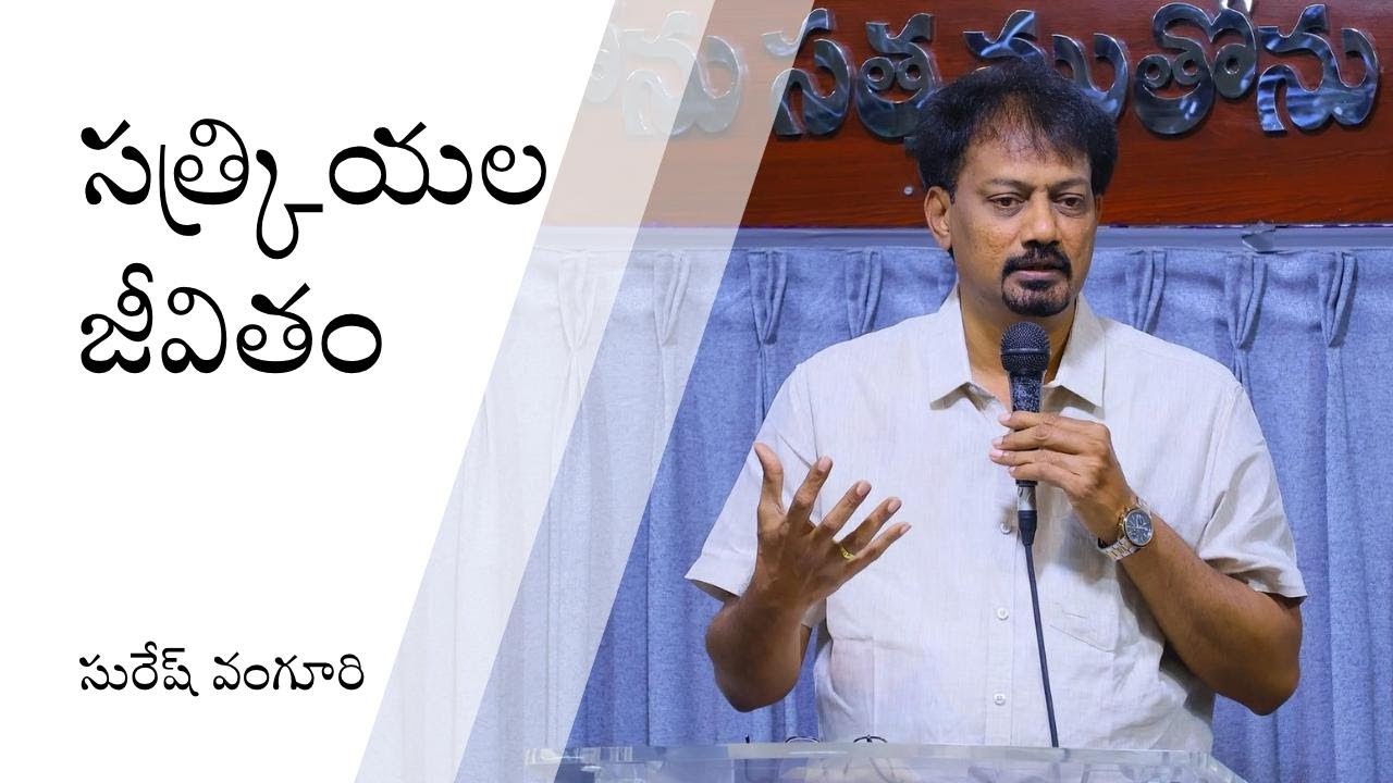సత్క్రియల జీవితం