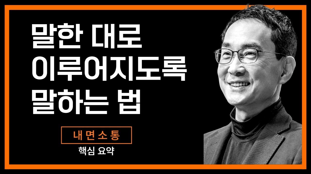 자기확언과 말의 힘을 발휘하는 방법  - 현장 강의 요약본