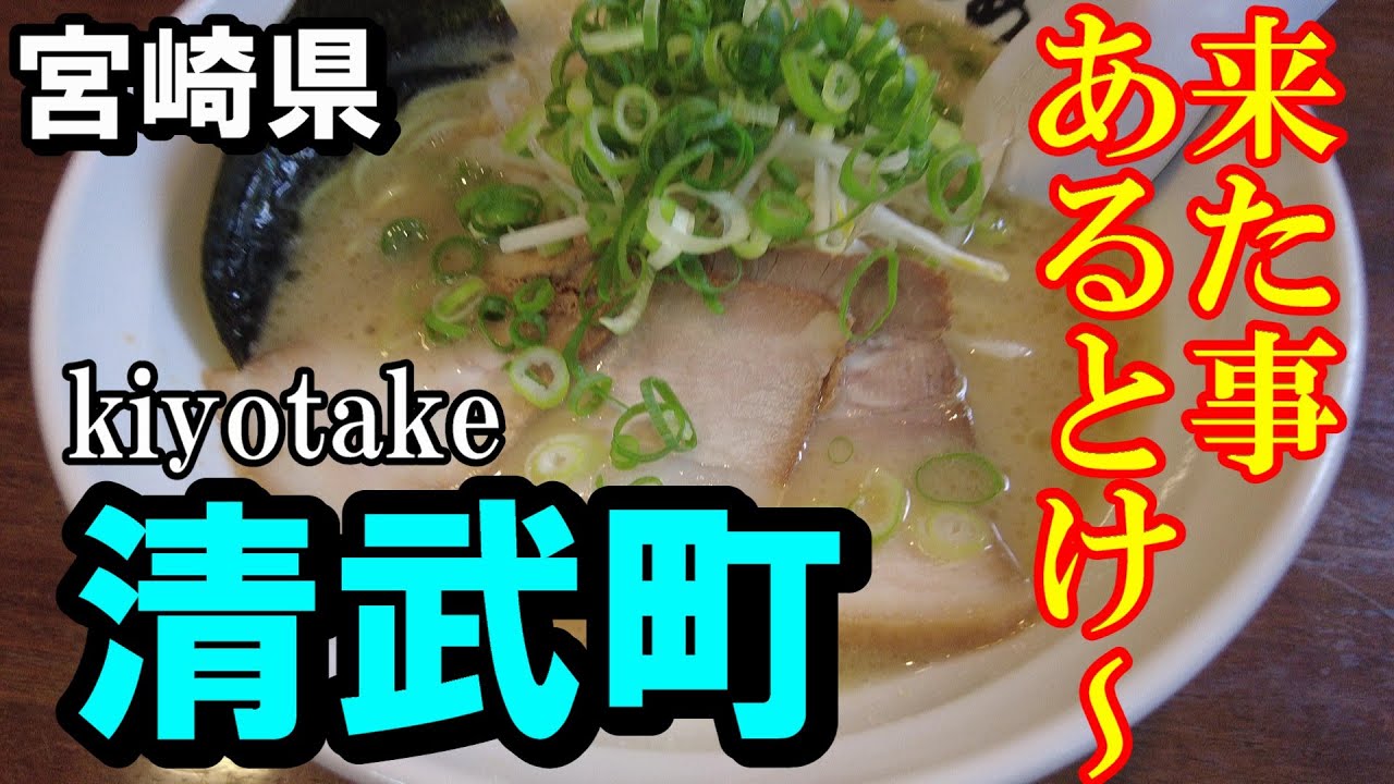 【九州】宮崎県宮崎市清武町を散策してみたよ【トッキ―二ひょう助の旅第326話】