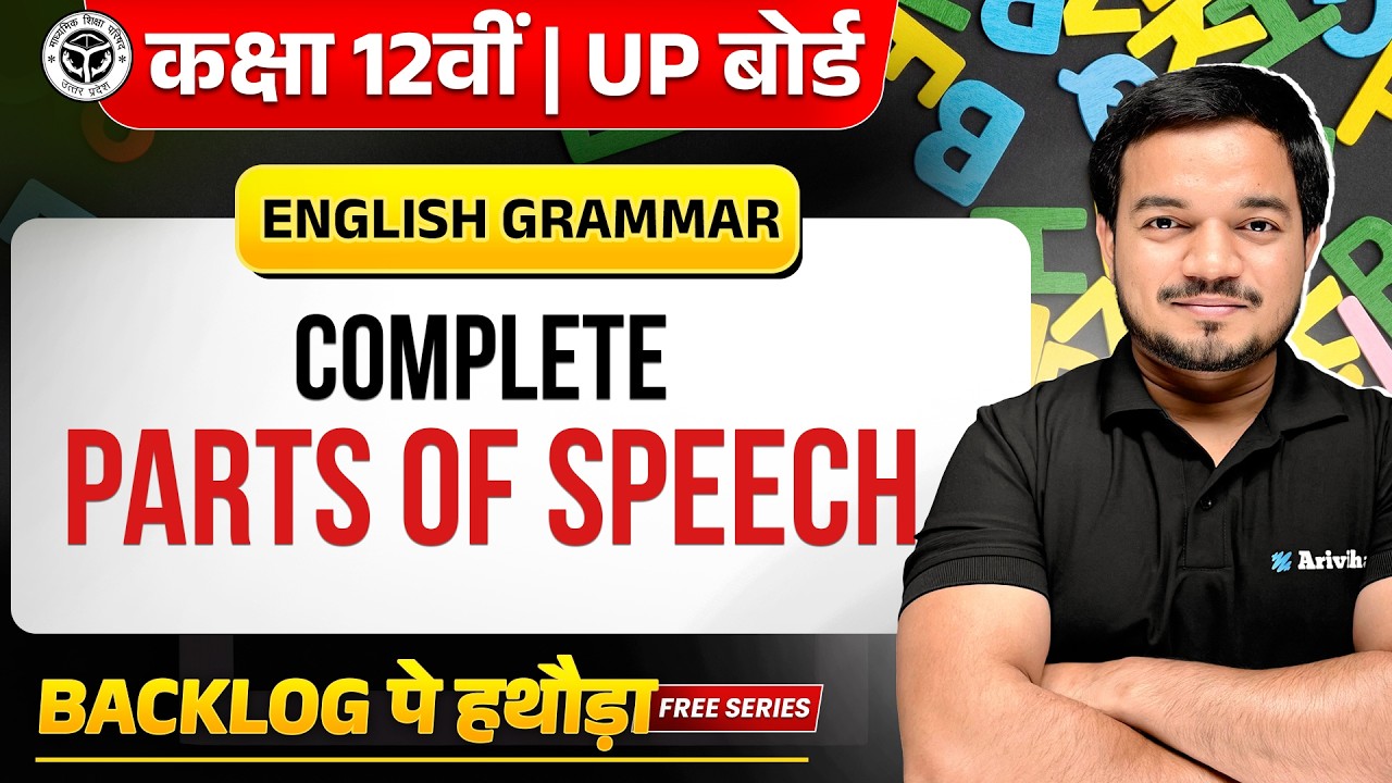 Complete Parts of Speech 🔥| English Grammar for UP Board 2027 | Arivihan