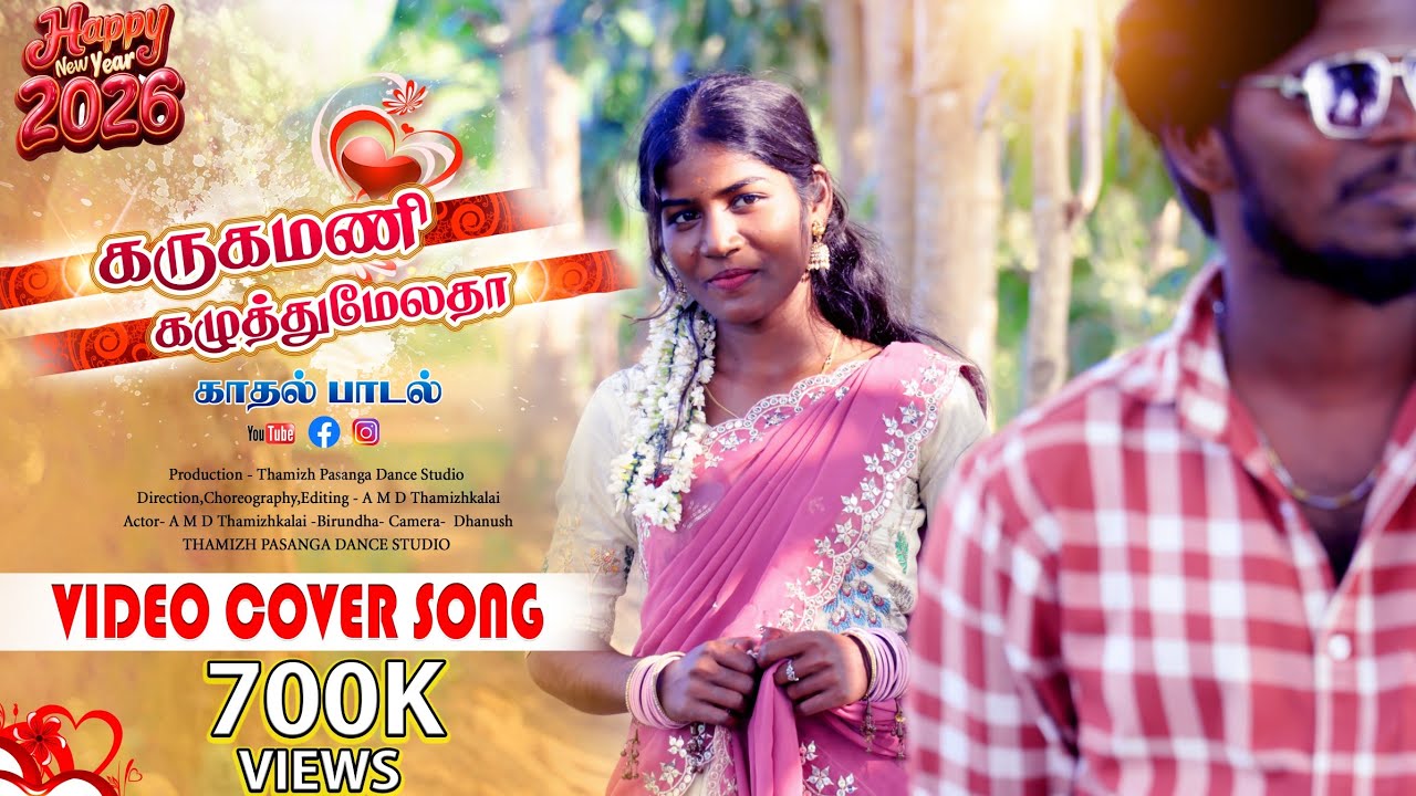 Karugamani || கருகமணி ❤️ Cover Video Song 2025 #Thamizhpasangadancestudio
