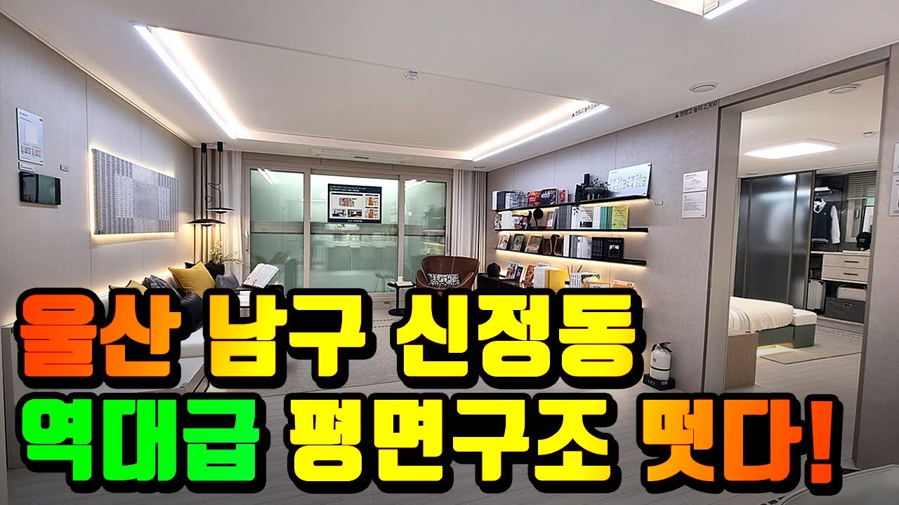 문수로 코아루, 왜 평면 미쳤다고 하는지 보여드립니다