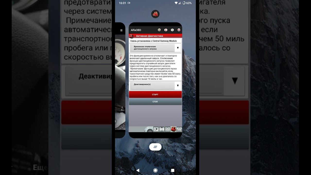 отключение блокировки АЗ с помощью AlfaObd