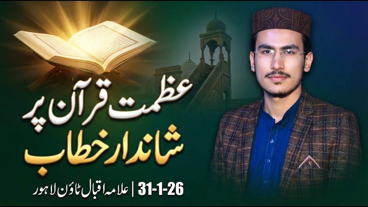 Qari Hasnain Sabir l Allama Iqbal Town l 31+1+26
