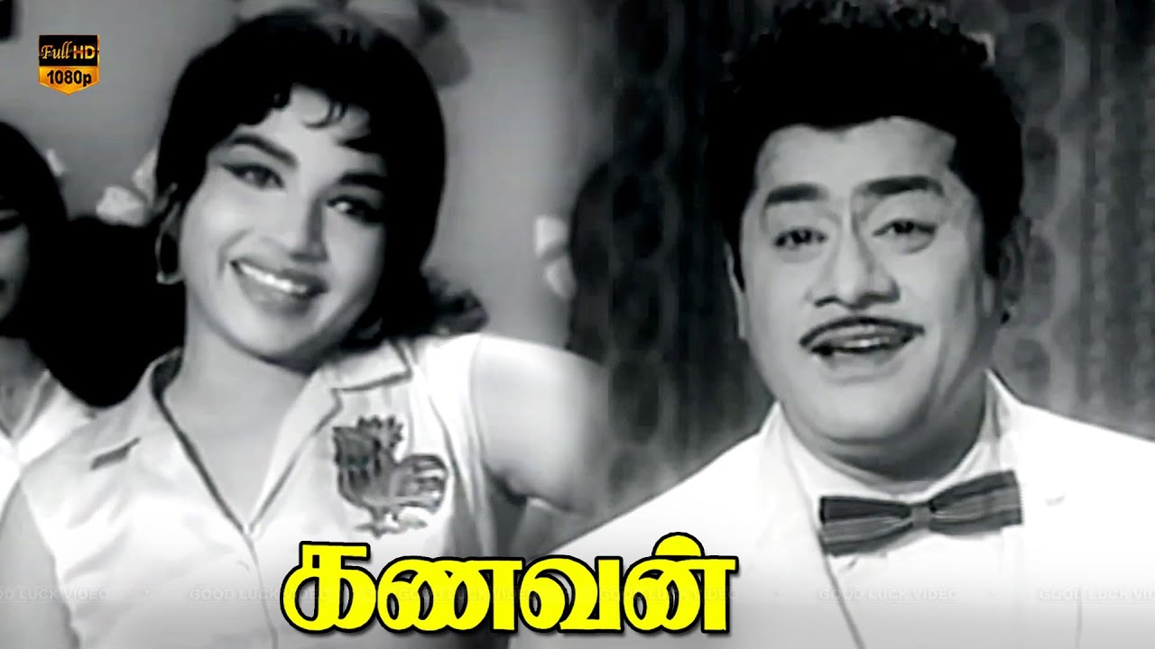 Kanavan Tamil Movie | M. G. Ramachandran, Jayalalithaa, R. S. Manohar | M. S. Viswanathan | HD Video