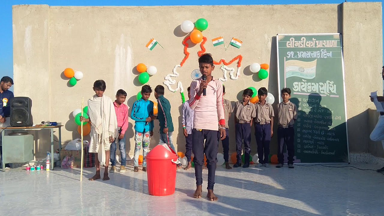 સ્વચ્છતા નાટક svachchta natak 26/1/2020