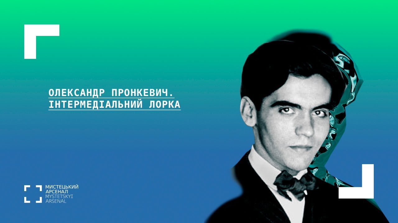 Інтермедіальний Лорка