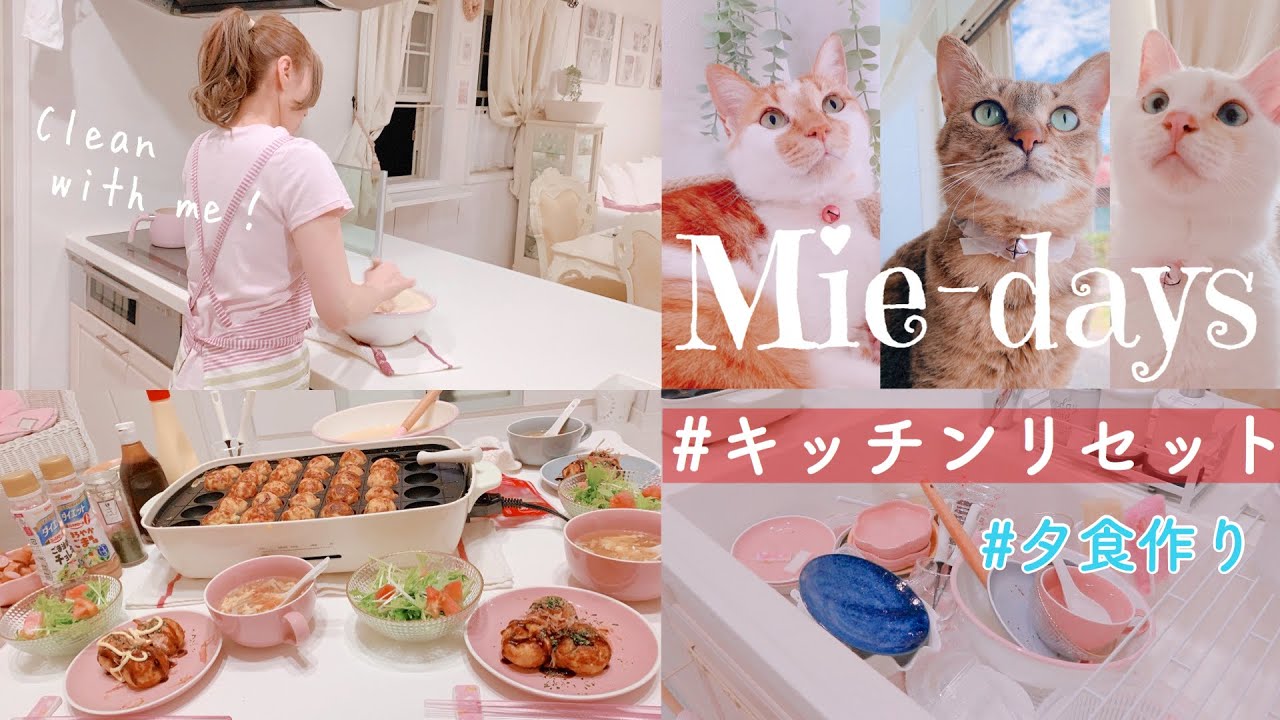 42. [夜の家事ルーティン]夕食の支度からキッチンリセット&coucou購入品♡ちょっとだけ猫