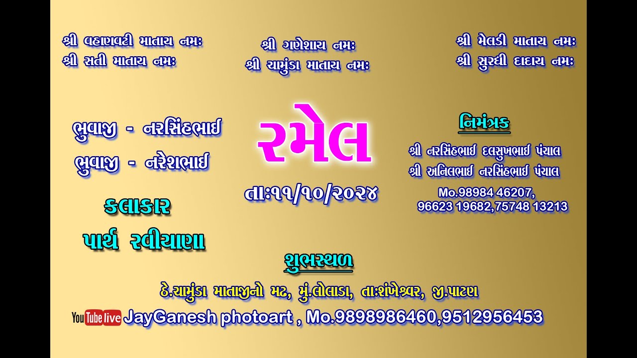 \\LIVE\\  CHAMUNDA MA    RAMEL       AT.  LOLADA