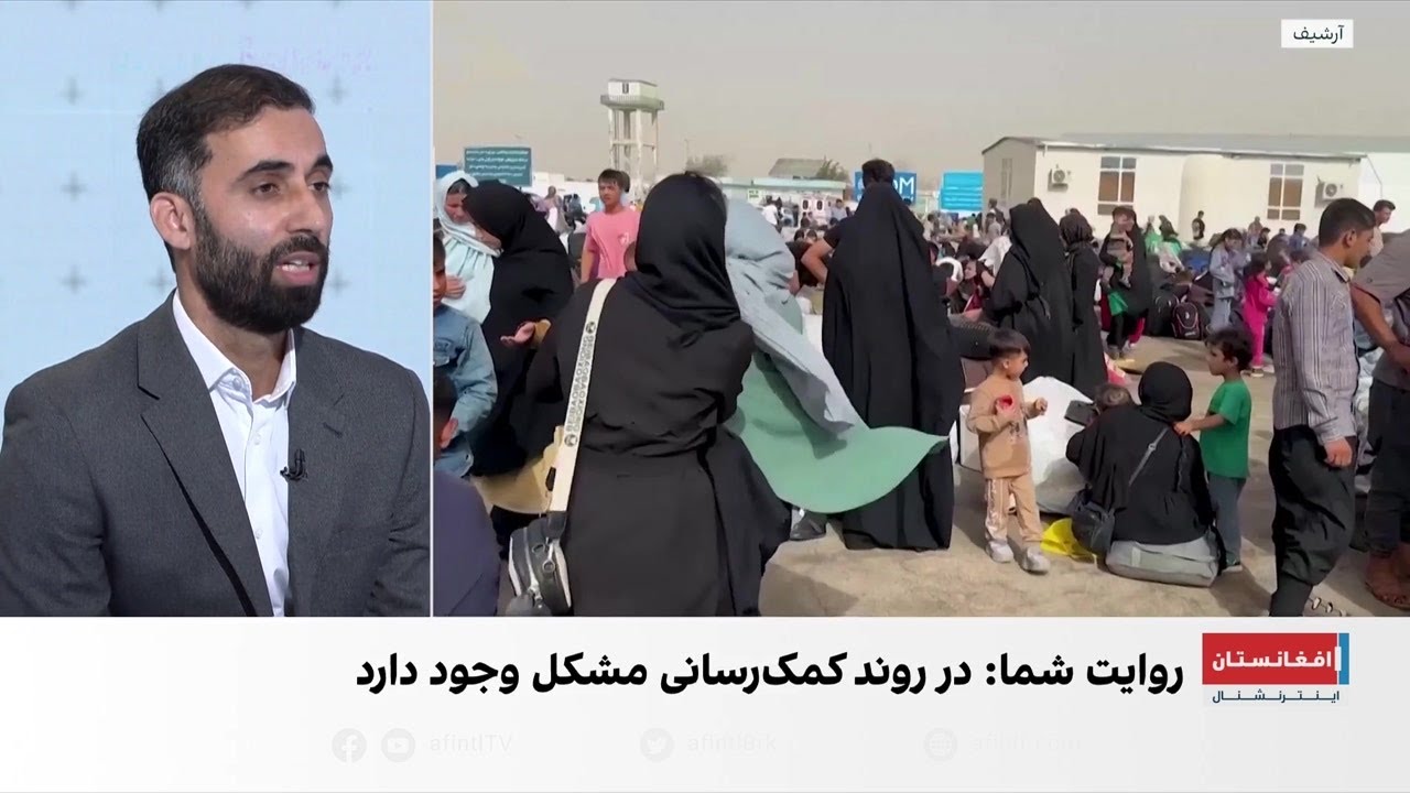 ادعای فساد در روند کمک به مهاجران بازگشته