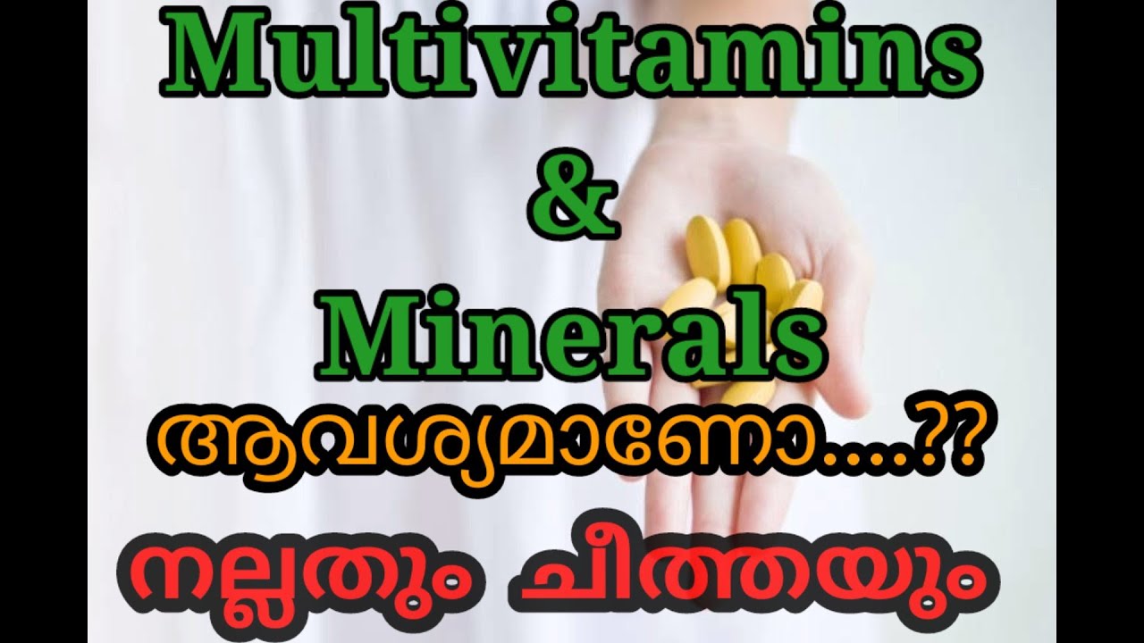 MULTIVITAMINS AND MINERALS SUPPLEMENTS | GOOD OR BAD  | SUPPLEMENTS MALAYALAM