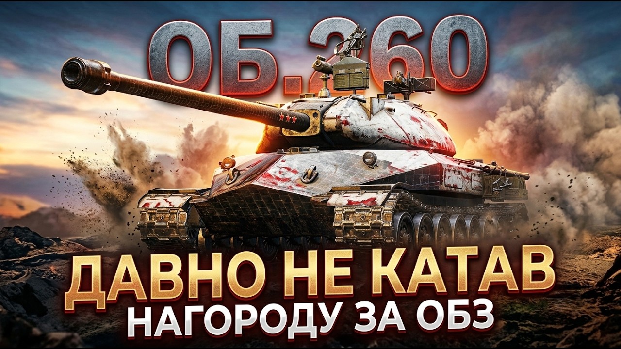 ВИГУЛЮЮ ОБ.260 | ЯК ВІН ЗАРАЗ?