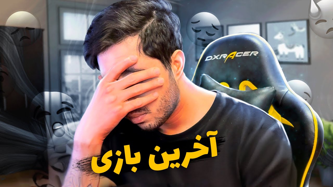 آخرین چکن سیزن قبل و خدا حافظی با آپدیت دلخواه من!