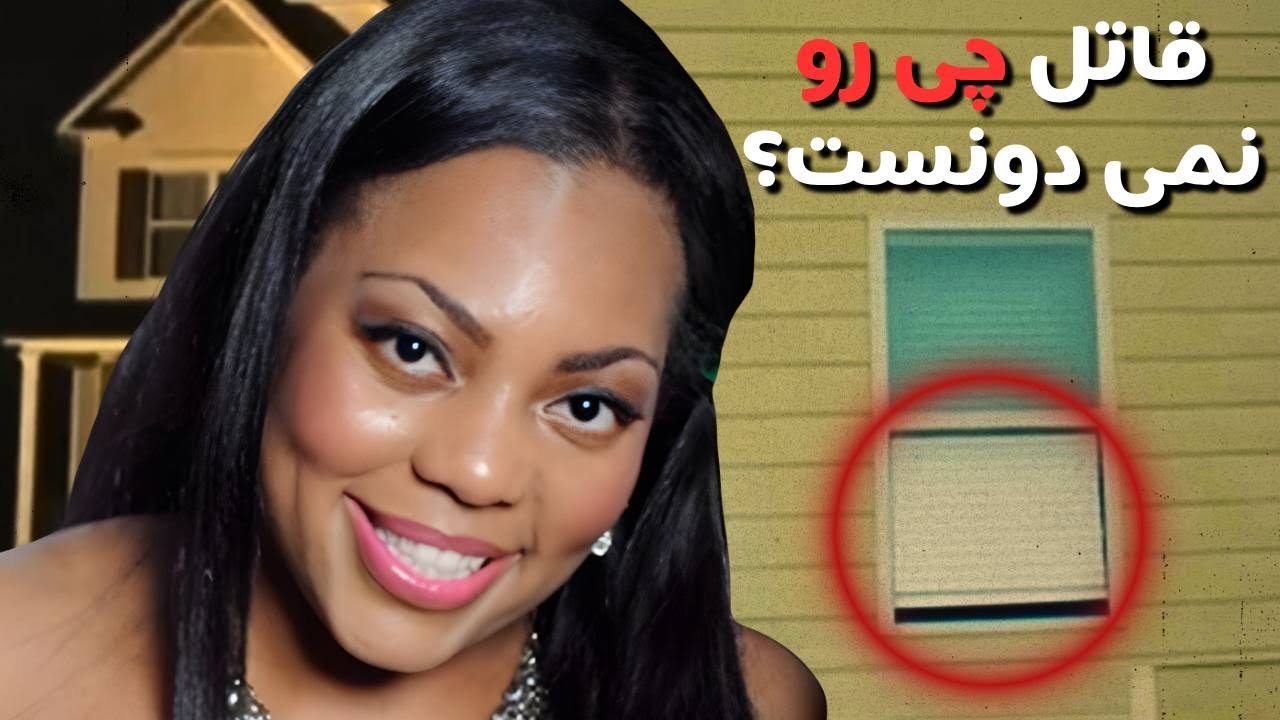 قاتل فکرشم نمی کرد اینجوری گیر بیفته! 